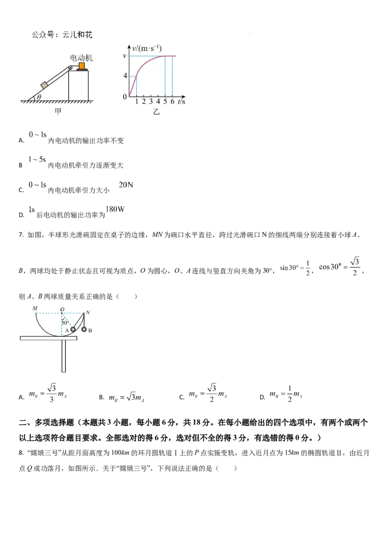 吉林省通化市梅河口市第五中学2024-2025学年高二上学期开学物理试题_2024-2025高二（7-7月题库）_2024年08月试卷_0831吉林省通化市梅河口市第五中学2024-2025学年高二上学期开学考试