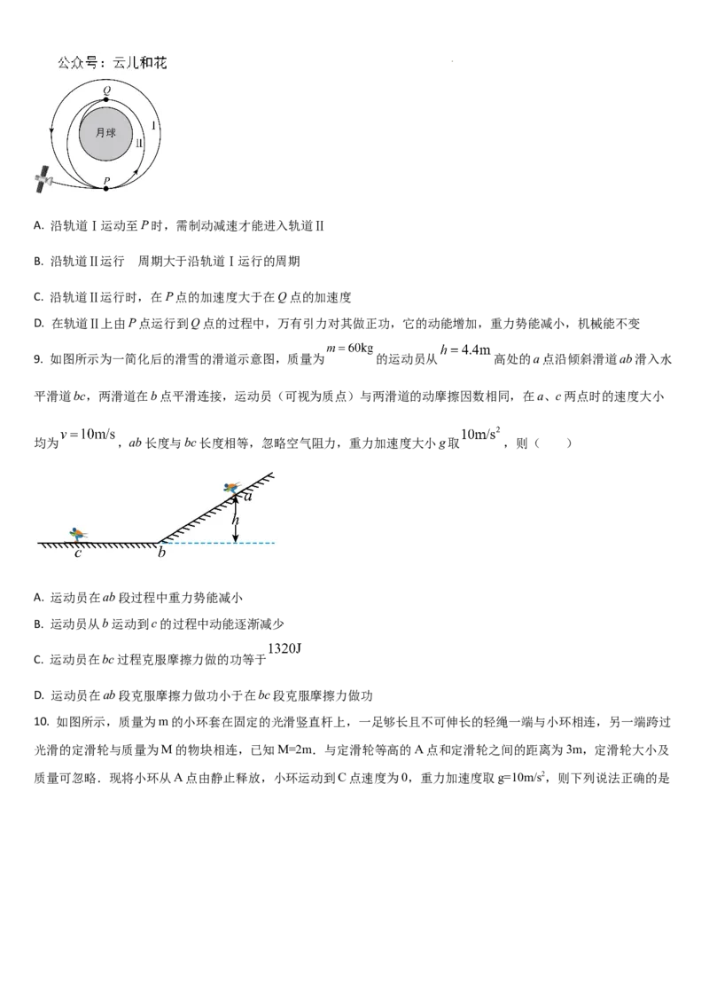 吉林省通化市梅河口市第五中学2024-2025学年高二上学期开学物理试题_2024-2025高二（7-7月题库）_2024年08月试卷_0831吉林省通化市梅河口市第五中学2024-2025学年高二上学期开学考试