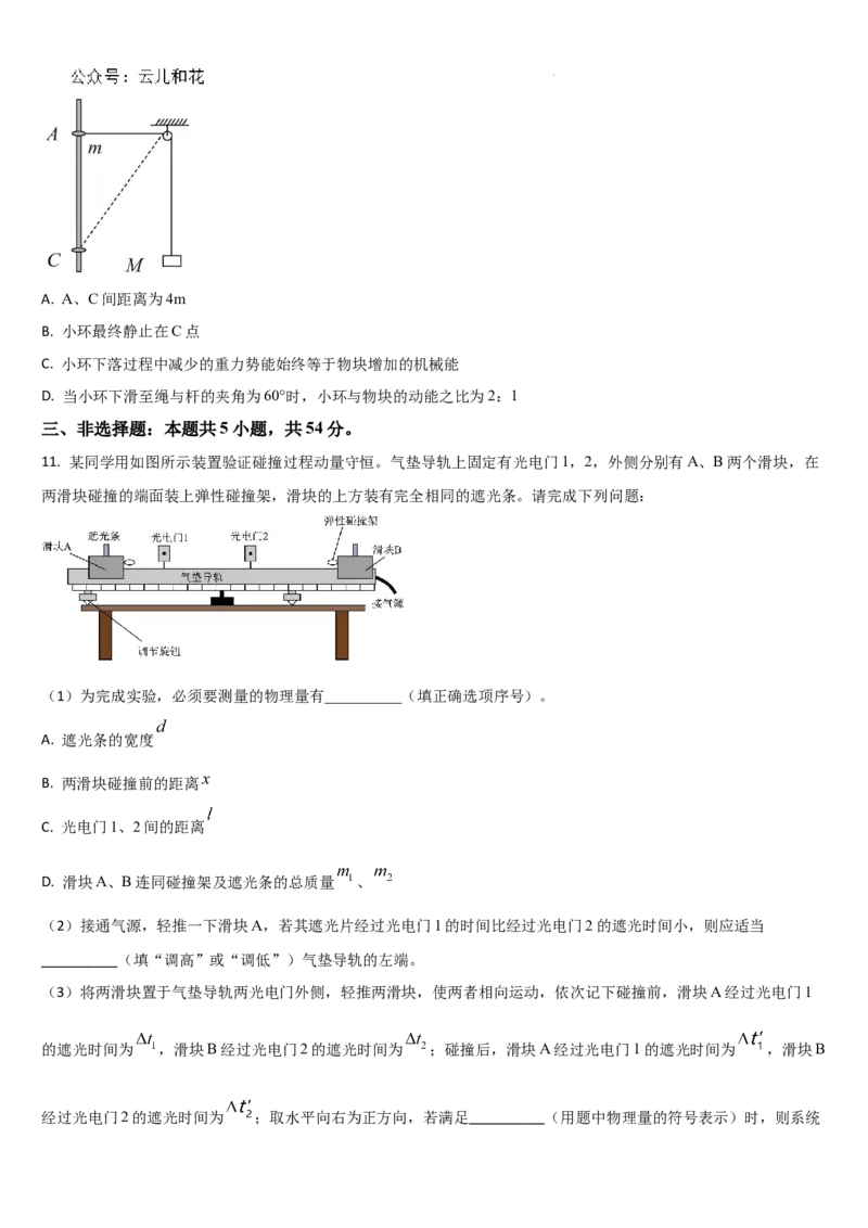 吉林省通化市梅河口市第五中学2024-2025学年高二上学期开学物理试题_2024-2025高二（7-7月题库）_2024年08月试卷_0831吉林省通化市梅河口市第五中学2024-2025学年高二上学期开学考试