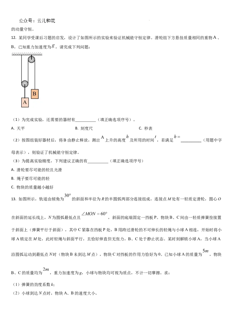 吉林省通化市梅河口市第五中学2024-2025学年高二上学期开学物理试题_2024-2025高二（7-7月题库）_2024年08月试卷_0831吉林省通化市梅河口市第五中学2024-2025学年高二上学期开学考试
