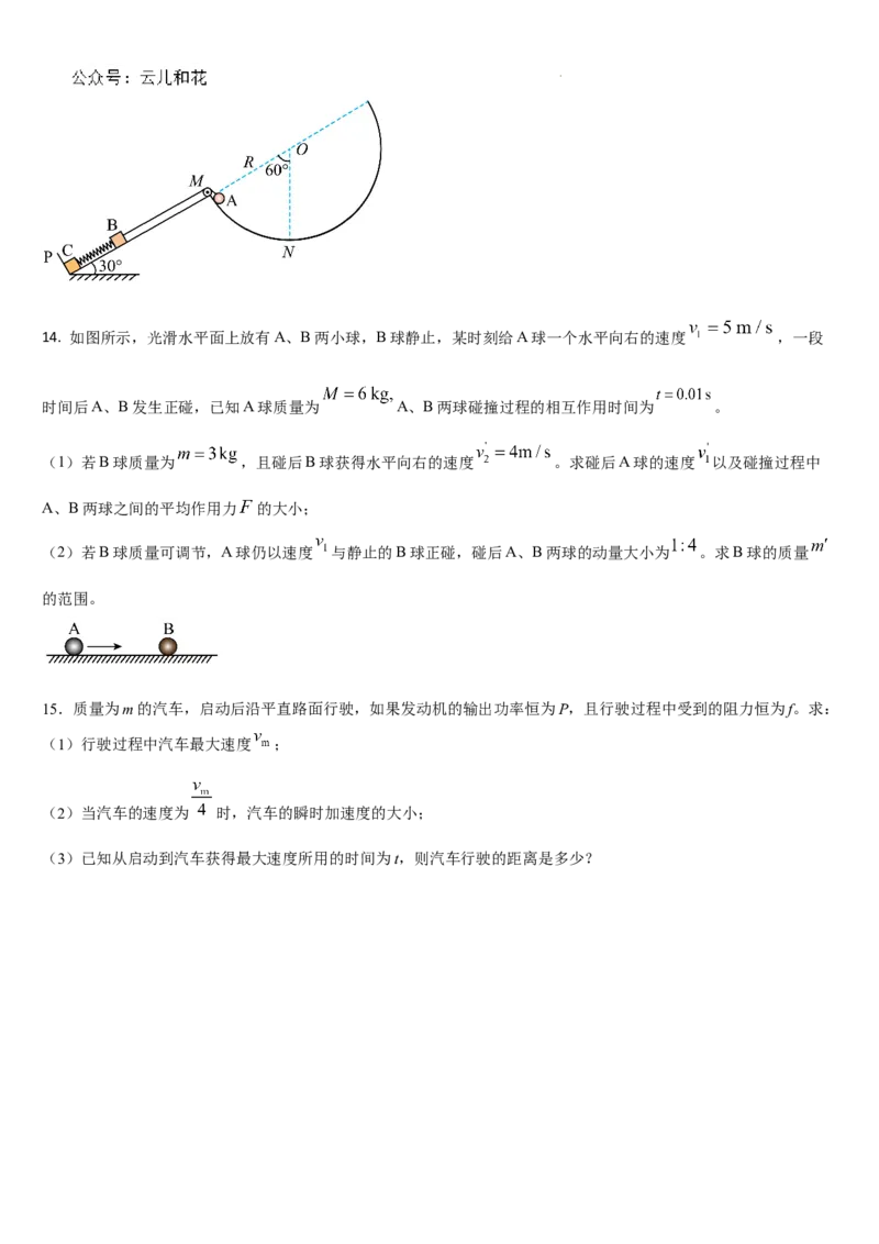 吉林省通化市梅河口市第五中学2024-2025学年高二上学期开学物理试题_2024-2025高二（7-7月题库）_2024年08月试卷_0831吉林省通化市梅河口市第五中学2024-2025学年高二上学期开学考试