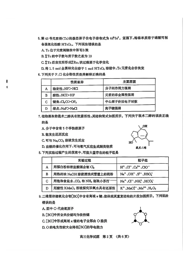 化学试题_2024-2025高三（6-6月题库）_2026年1月高三_260131山东省济南市2025-2026年高三上第一次模拟考试（全科）_山东省济南市2025-2026年高三上第一次模拟考试化学