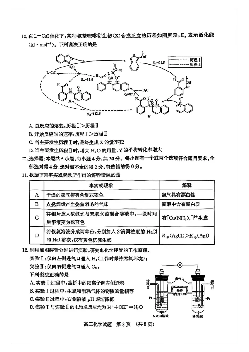 化学试题_2024-2025高三（6-6月题库）_2026年1月高三_260131山东省济南市2025-2026年高三上第一次模拟考试（全科）_山东省济南市2025-2026年高三上第一次模拟考试化学