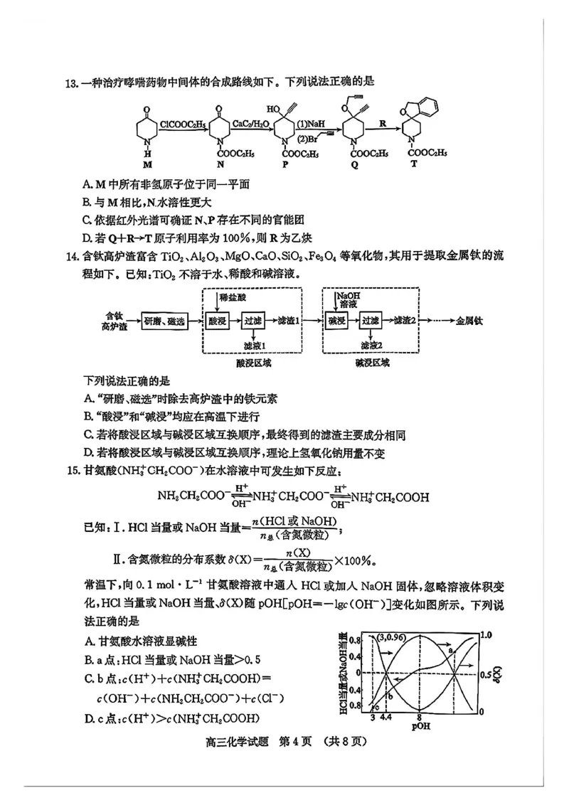 化学试题_2024-2025高三（6-6月题库）_2026年1月高三_260131山东省济南市2025-2026年高三上第一次模拟考试（全科）_山东省济南市2025-2026年高三上第一次模拟考试化学