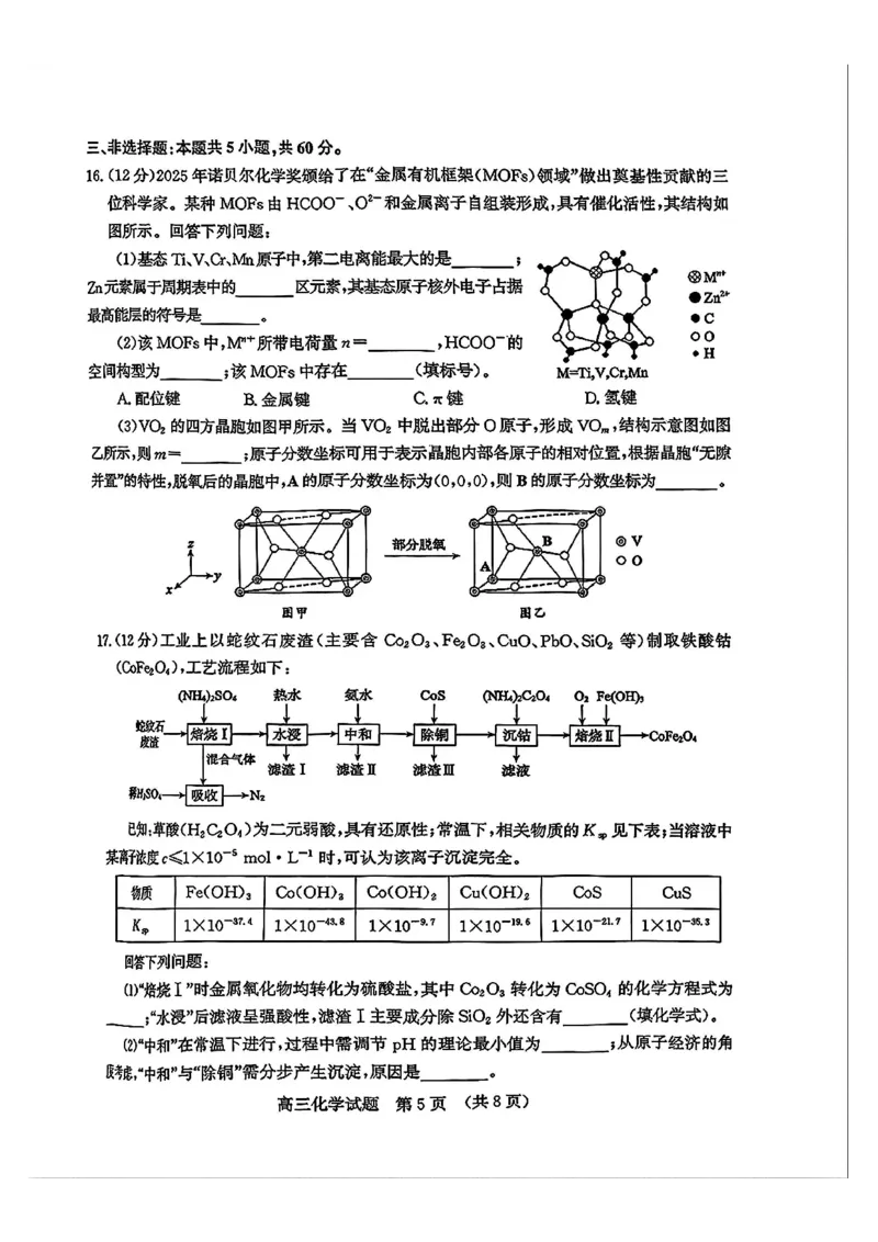 化学试题_2024-2025高三（6-6月题库）_2026年1月高三_260131山东省济南市2025-2026年高三上第一次模拟考试（全科）_山东省济南市2025-2026年高三上第一次模拟考试化学