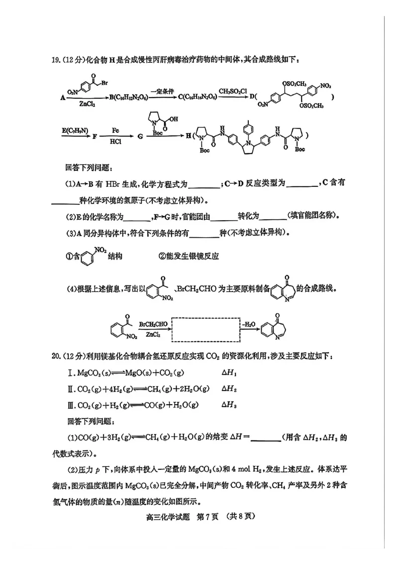 化学试题_2024-2025高三（6-6月题库）_2026年1月高三_260131山东省济南市2025-2026年高三上第一次模拟考试（全科）_山东省济南市2025-2026年高三上第一次模拟考试化学