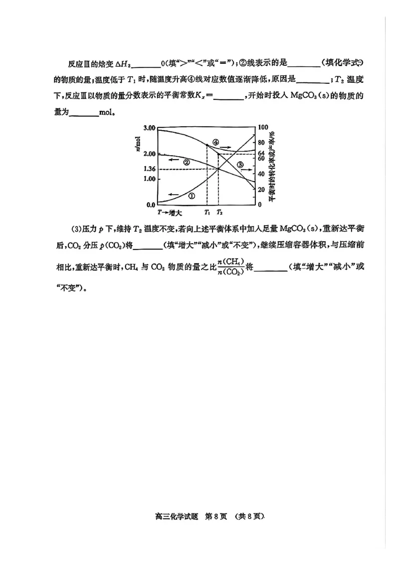 化学试题_2024-2025高三（6-6月题库）_2026年1月高三_260131山东省济南市2025-2026年高三上第一次模拟考试（全科）_山东省济南市2025-2026年高三上第一次模拟考试化学