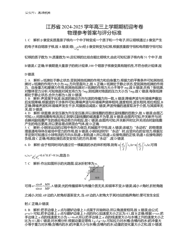 江苏省2024-2025学年高三上学期期初迎考试题物理Word版含解析_2024-2025高三（6-6月题库）_2024年09月试卷_0921江苏省2024-2025学年高三上学期期初迎考