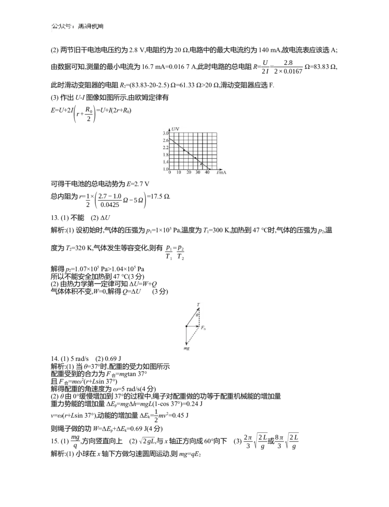 江苏省2024-2025学年高三上学期期初迎考试题物理Word版含解析_2024-2025高三（6-6月题库）_2024年09月试卷_0921江苏省2024-2025学年高三上学期期初迎考