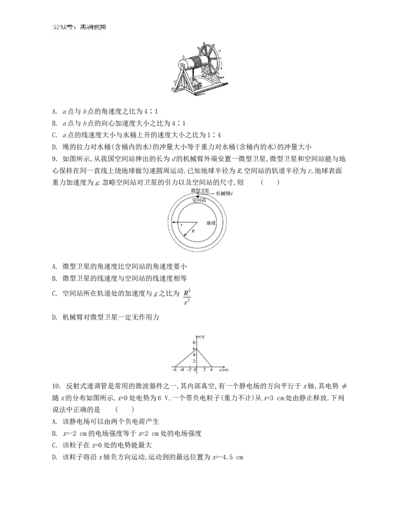 江苏省2024-2025学年高三上学期期初迎考试题物理Word版含解析_2024-2025高三（6-6月题库）_2024年09月试卷_0921江苏省2024-2025学年高三上学期期初迎考