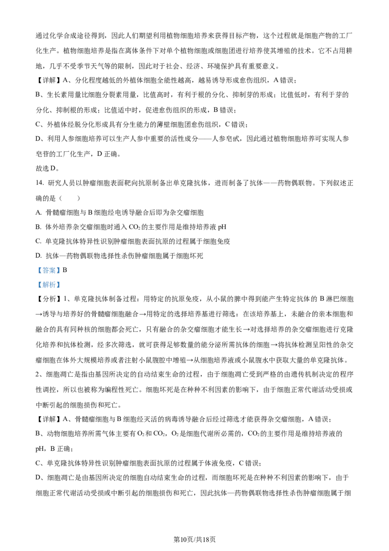 精品解析：2024届贵州省高三二模生物试题（解析版）_2024年4月_01按日期_14号_2024届贵州省高三年级4月适应性考试_贵州省2024年高三年级4月适应性考试生物
