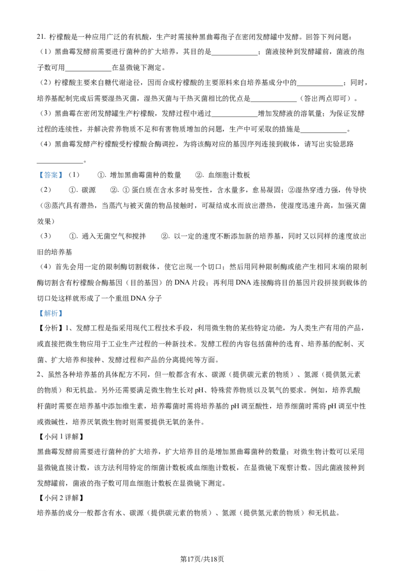 精品解析：2024届贵州省高三二模生物试题（解析版）_2024年4月_01按日期_14号_2024届贵州省高三年级4月适应性考试_贵州省2024年高三年级4月适应性考试生物