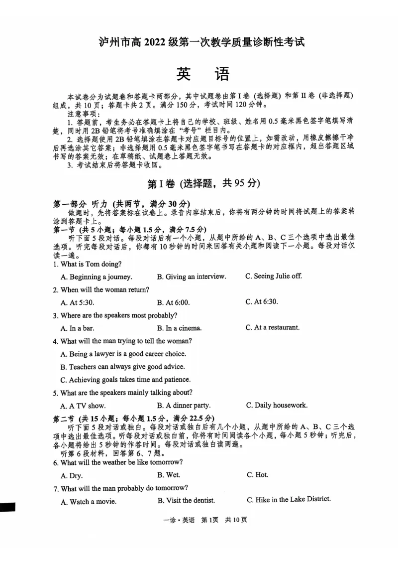 四川省泸州市高2022级第一次教学质量诊断性考试英语_2024-2025高三（6-6月题库）_2024年11月试卷_1130四川省泸州市高2022级第一次教学质量诊断性考试（全科）