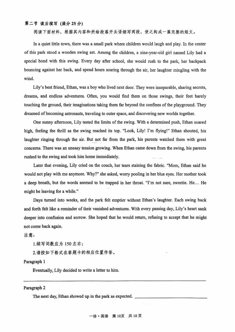 四川省泸州市高2022级第一次教学质量诊断性考试英语_2024-2025高三（6-6月题库）_2024年11月试卷_1130四川省泸州市高2022级第一次教学质量诊断性考试（全科）