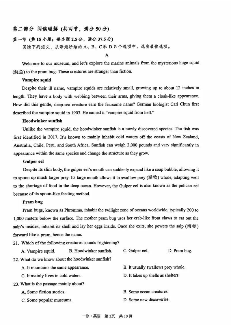 四川省泸州市高2022级第一次教学质量诊断性考试英语_2024-2025高三（6-6月题库）_2024年11月试卷_1130四川省泸州市高2022级第一次教学质量诊断性考试（全科）
