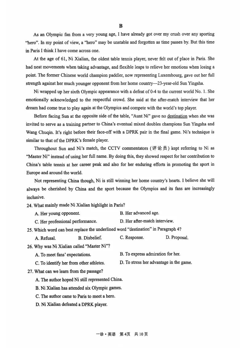 四川省泸州市高2022级第一次教学质量诊断性考试英语_2024-2025高三（6-6月题库）_2024年11月试卷_1130四川省泸州市高2022级第一次教学质量诊断性考试（全科）