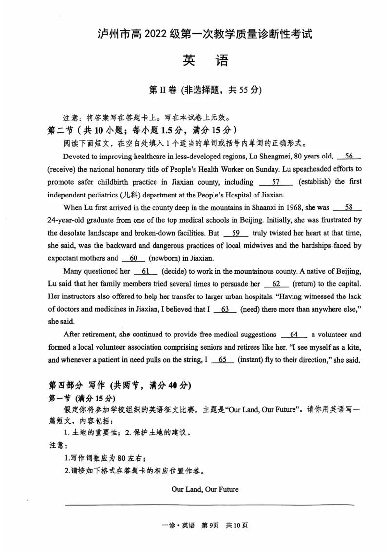四川省泸州市高2022级第一次教学质量诊断性考试英语_2024-2025高三（6-6月题库）_2024年11月试卷_1130四川省泸州市高2022级第一次教学质量诊断性考试（全科）
