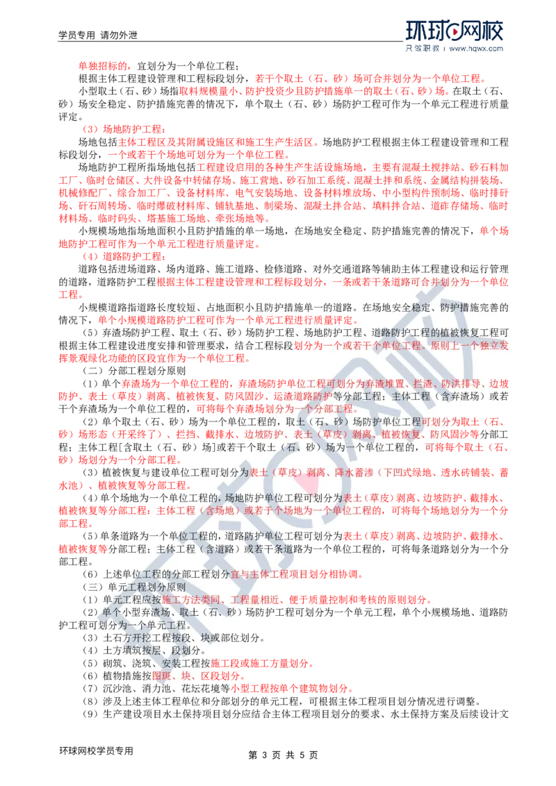 WM_34.水土保持：第五章第一至二节工程质量检验_监理工程师_2025监理工程师_2025年监理工程师-各大机构_2025年监理-水利案例_01.精讲班-吕.桂军_讲义
