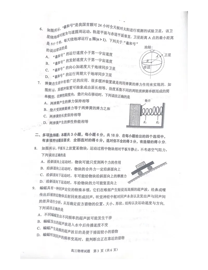 广东省顺德区2024届高三上学期教学质量检测（一）物理(1)_2023年11月_01每日更新_06号_2024届广东省顺德区高三上学期教学质量检测（一）