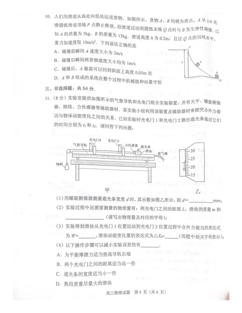 广东省顺德区2024届高三上学期教学质量检测（一）物理(1)_2023年11月_01每日更新_06号_2024届广东省顺德区高三上学期教学质量检测（一）