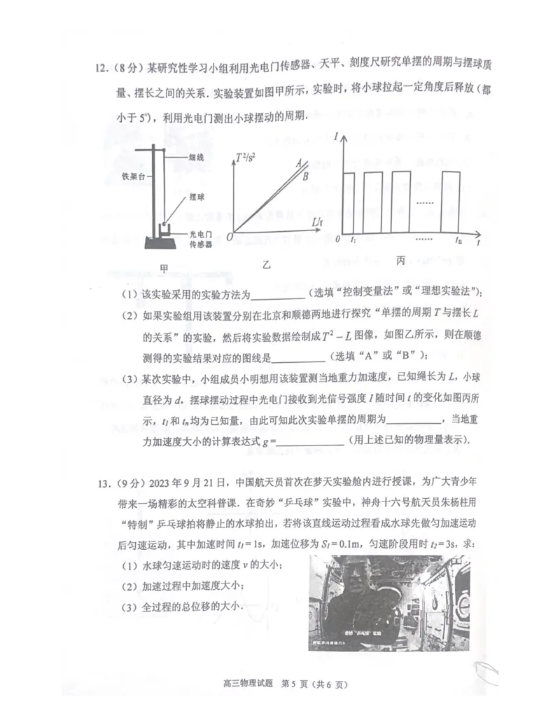 广东省顺德区2024届高三上学期教学质量检测（一）物理(1)_2023年11月_01每日更新_06号_2024届广东省顺德区高三上学期教学质量检测（一）