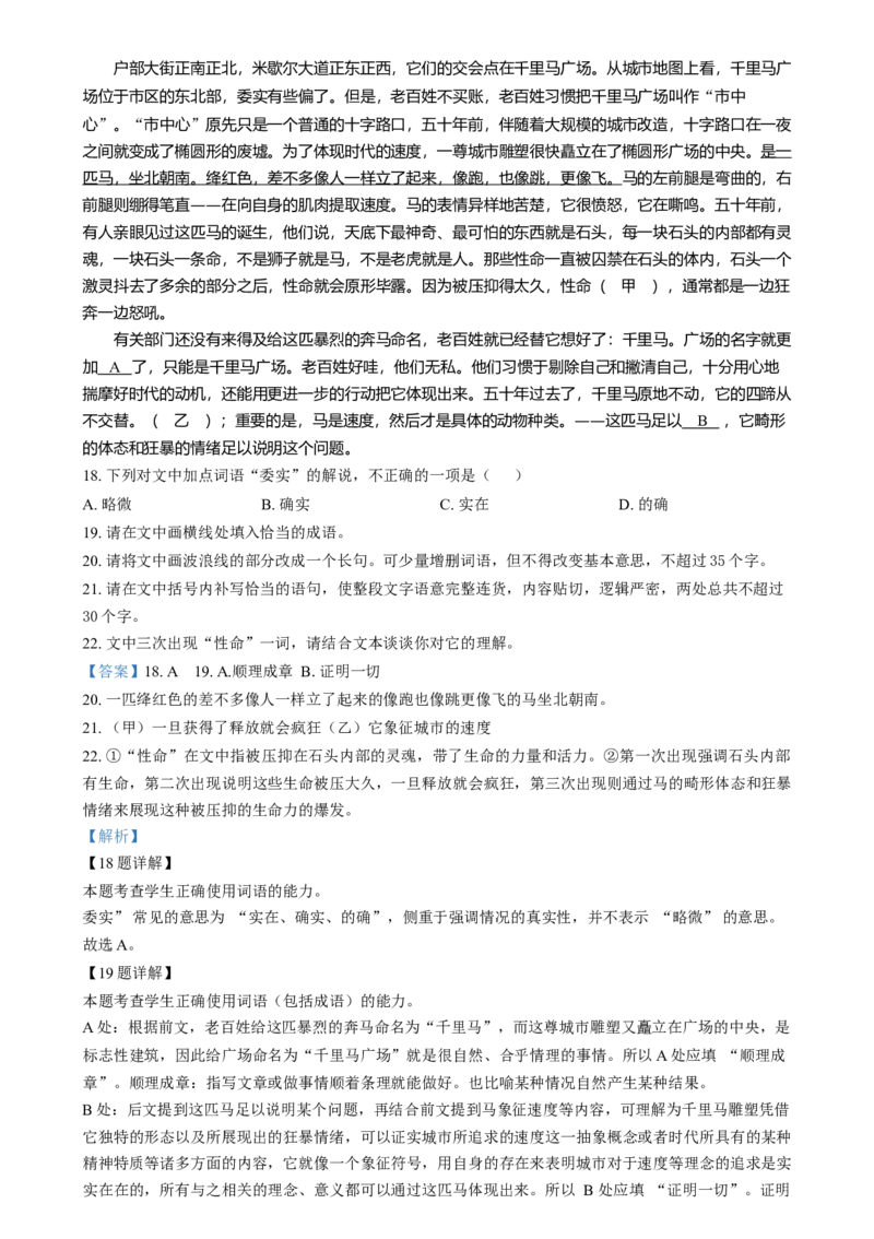 安徽省亳州市第二完全中学2024-2025学年高二上学期12月月考语文试题Word版含解析_2024-2025高二（7-7月题库）_2025年01月试卷