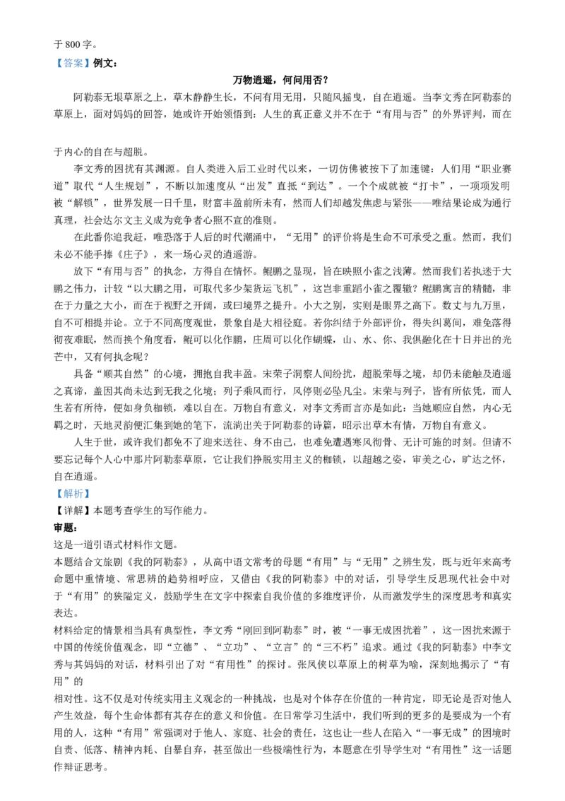安徽省亳州市第二完全中学2024-2025学年高二上学期12月月考语文试题Word版含解析_2024-2025高二（7-7月题库）_2025年01月试卷