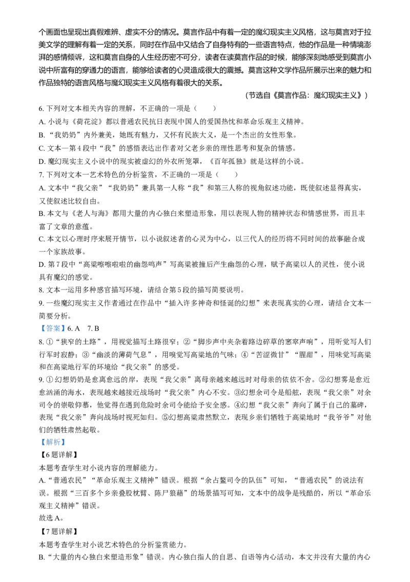 安徽省亳州市第二完全中学2024-2025学年高二上学期12月月考语文试题Word版含解析_2024-2025高二（7-7月题库）_2025年01月试卷
