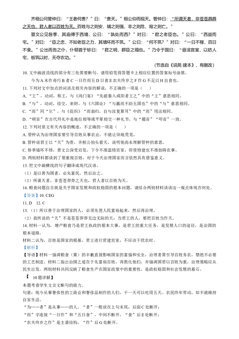 安徽省亳州市第二完全中学2024-2025学年高二上学期12月月考语文试题Word版含解析_2024-2025高二（7-7月题库）_2025年01月试卷