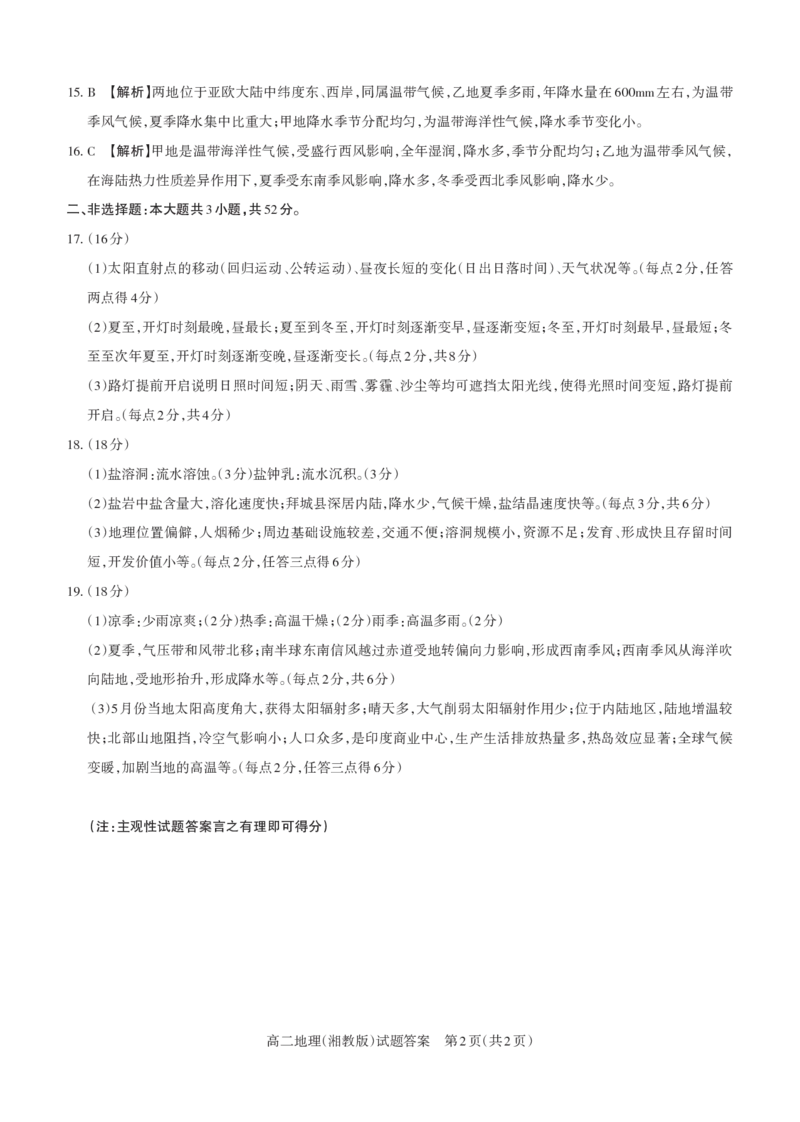 地理（湘教）2024-2025高二第一学期期中考试答案及详解_未命名_2024-2025高二（7-7月题库）_2024年11月试卷_1115山西省思而行教育2024-2025学年度高二年级第一学期期中测评