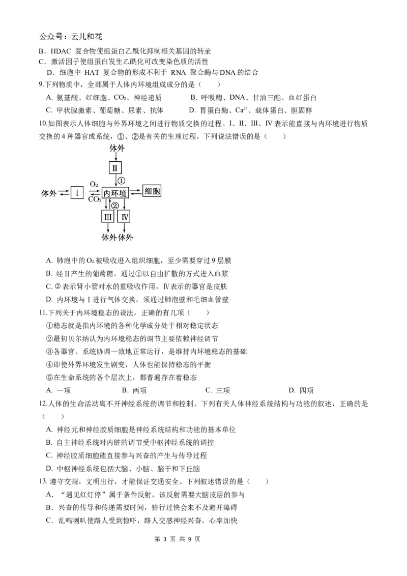 月考2_2024-2025高二（7-7月题库）_2024年12月试卷_1203云南省玉溪市一中2024-2025学年高二上学期第二次月考_云南省玉溪市一中2024-2025学年高二上学期第二次月考生物试题Word版含答案