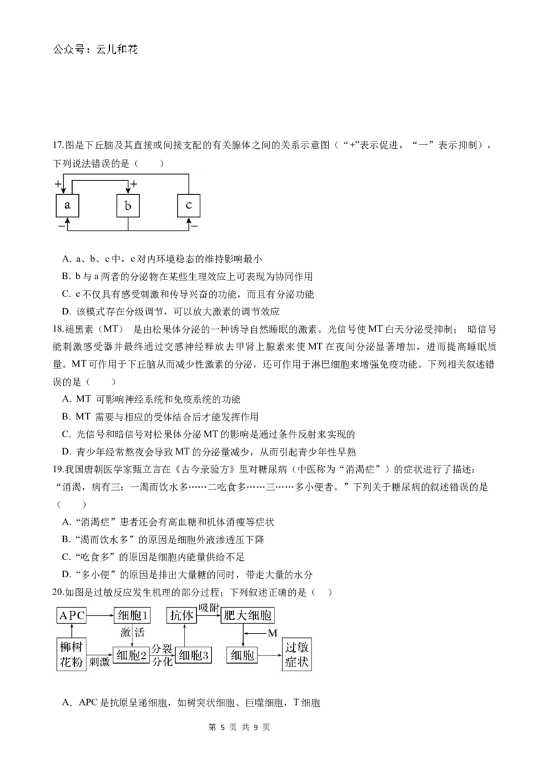 月考2_2024-2025高二（7-7月题库）_2024年12月试卷_1203云南省玉溪市一中2024-2025学年高二上学期第二次月考_云南省玉溪市一中2024-2025学年高二上学期第二次月考生物试题Word版含答案