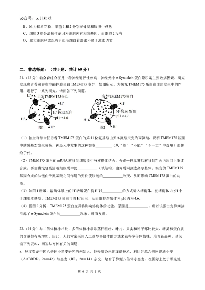 月考2_2024-2025高二（7-7月题库）_2024年12月试卷_1203云南省玉溪市一中2024-2025学年高二上学期第二次月考_云南省玉溪市一中2024-2025学年高二上学期第二次月考生物试题Word版含答案