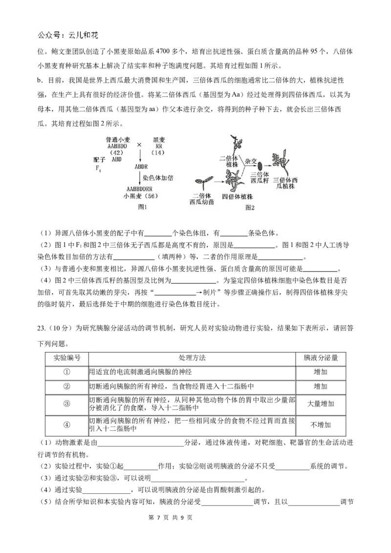 月考2_2024-2025高二（7-7月题库）_2024年12月试卷_1203云南省玉溪市一中2024-2025学年高二上学期第二次月考_云南省玉溪市一中2024-2025学年高二上学期第二次月考生物试题Word版含答案