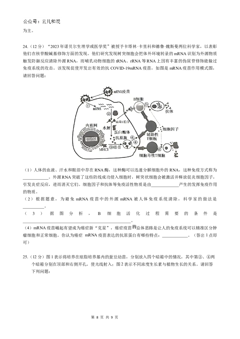 月考2_2024-2025高二（7-7月题库）_2024年12月试卷_1203云南省玉溪市一中2024-2025学年高二上学期第二次月考_云南省玉溪市一中2024-2025学年高二上学期第二次月考生物试题Word版含答案