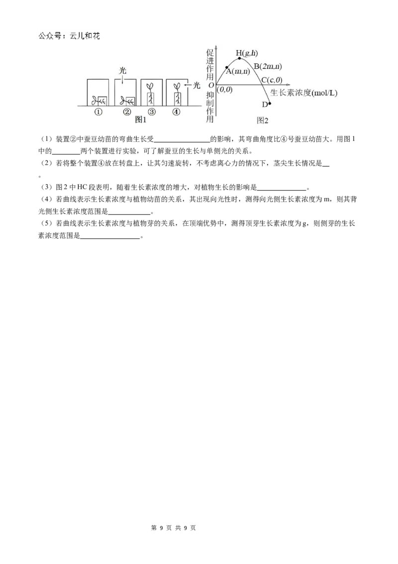 月考2_2024-2025高二（7-7月题库）_2024年12月试卷_1203云南省玉溪市一中2024-2025学年高二上学期第二次月考_云南省玉溪市一中2024-2025学年高二上学期第二次月考生物试题Word版含答案