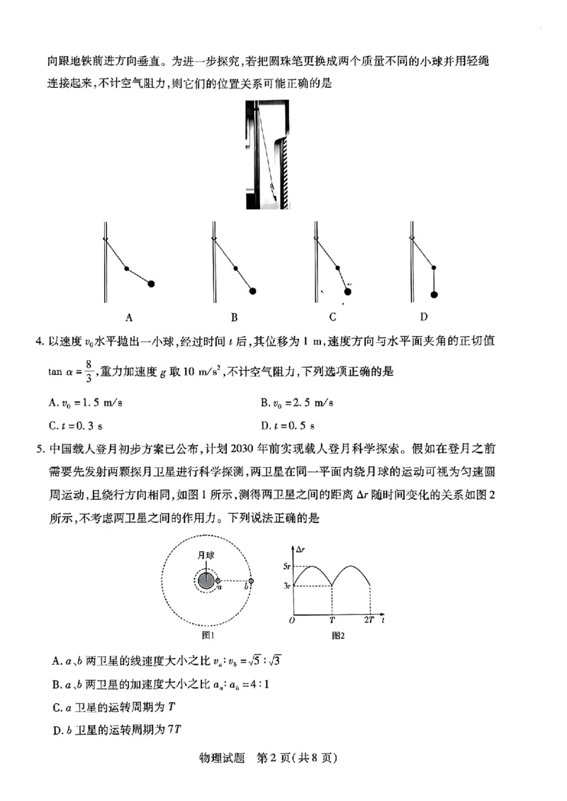 皖北协作区物理试卷_2024年3月_013月合集_2024届安徽省示范高中皖北协作区第26届高三联考_2024年安徽省示范高中皖北协作区第26届高三联考物理