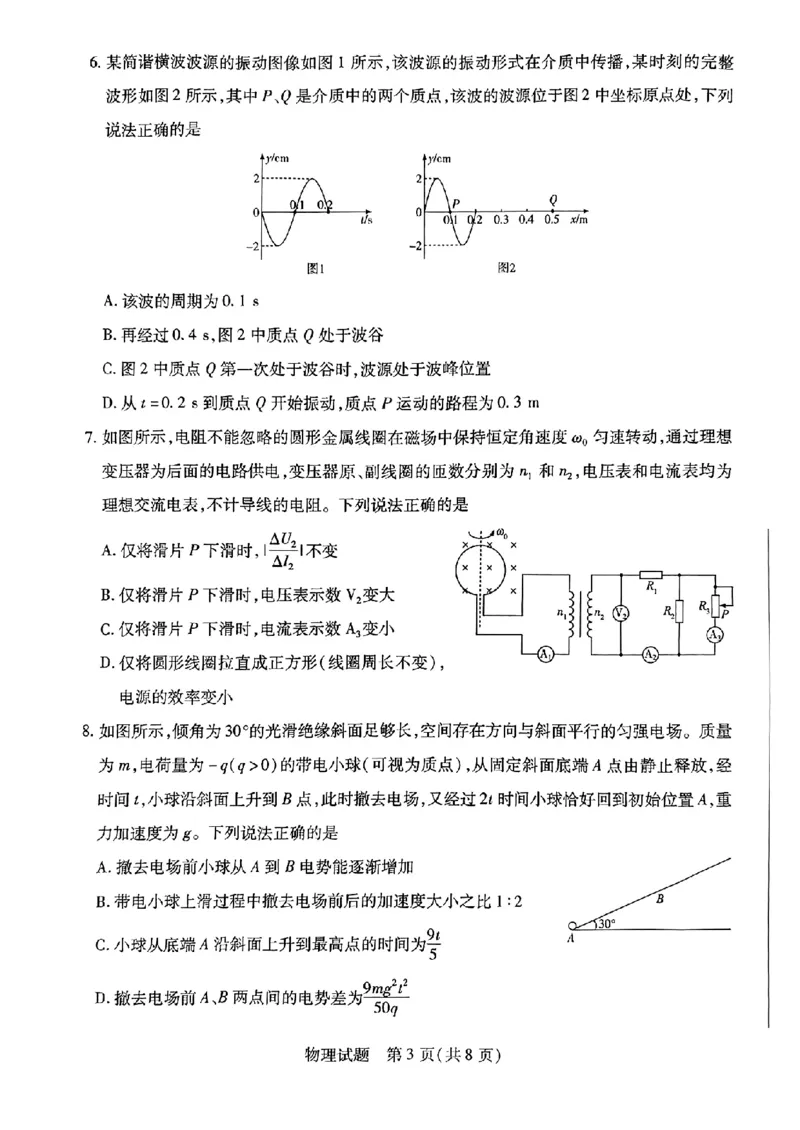 皖北协作区物理试卷_2024年3月_013月合集_2024届安徽省示范高中皖北协作区第26届高三联考_2024年安徽省示范高中皖北协作区第26届高三联考物理