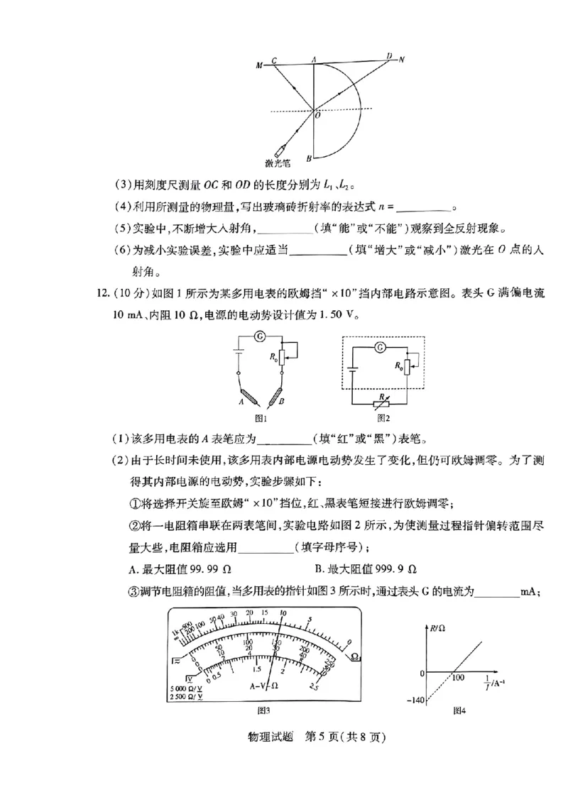 皖北协作区物理试卷_2024年3月_013月合集_2024届安徽省示范高中皖北协作区第26届高三联考_2024年安徽省示范高中皖北协作区第26届高三联考物理