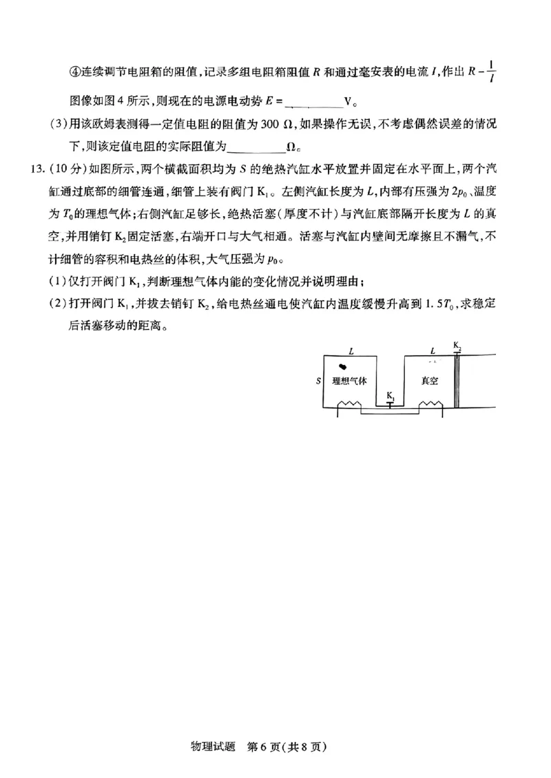 皖北协作区物理试卷_2024年3月_013月合集_2024届安徽省示范高中皖北协作区第26届高三联考_2024年安徽省示范高中皖北协作区第26届高三联考物理