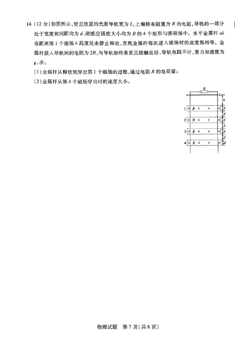 皖北协作区物理试卷_2024年3月_013月合集_2024届安徽省示范高中皖北协作区第26届高三联考_2024年安徽省示范高中皖北协作区第26届高三联考物理