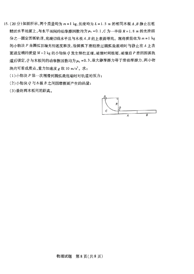 皖北协作区物理试卷_2024年3月_013月合集_2024届安徽省示范高中皖北协作区第26届高三联考_2024年安徽省示范高中皖北协作区第26届高三联考物理