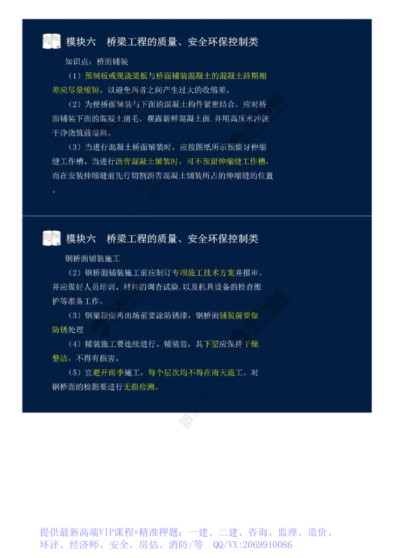 WM_55.模块六-桥梁工程的质量、安全环保控制类（十三）.mp4_监理工程师_2025监理工程师_2025年监理工程师-各大机构_2025年监理-交通案例_01.精讲班-田.邵楠_讲义