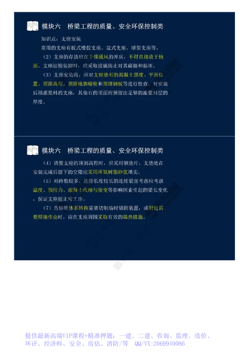 WM_55.模块六-桥梁工程的质量、安全环保控制类（十三）.mp4_监理工程师_2025监理工程师_2025年监理工程师-各大机构_2025年监理-交通案例_01.精讲班-田.邵楠_讲义