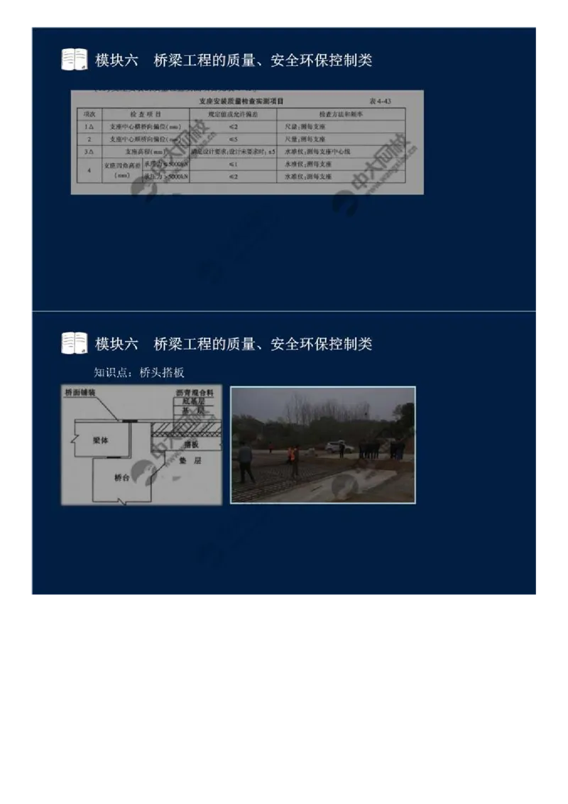 WM_55.模块六-桥梁工程的质量、安全环保控制类（十三）.mp4_监理工程师_2025监理工程师_2025年监理工程师-各大机构_2025年监理-交通案例_01.精讲班-田.邵楠_讲义