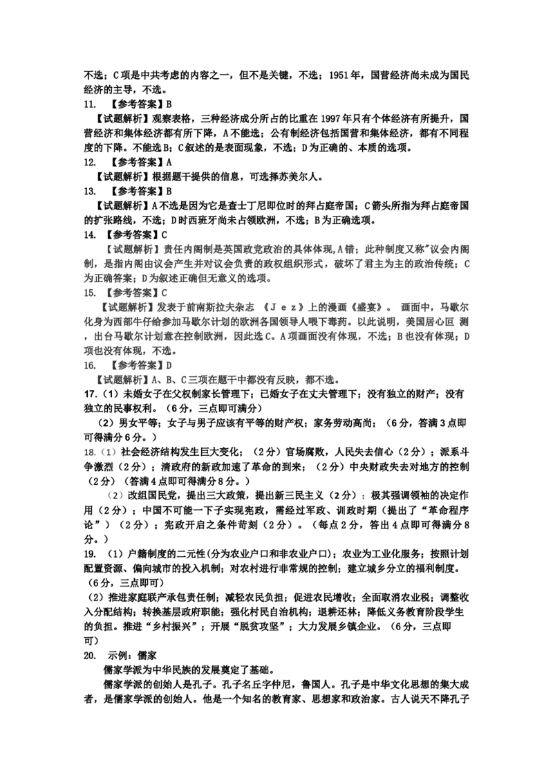 历史试题解析及参考答案(1)(1)_2023年11月_0211月合集_2024届吉林省吉林市高三上学期第一次模拟考试_吉林省吉林市2024届高三上学期第一次模拟考试历史