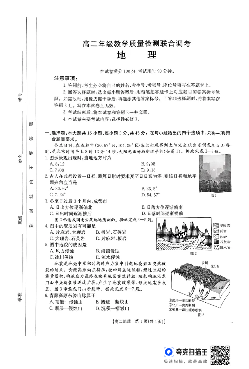 山东省大联考2024-2025学年高二上学期12月月考试题地理PDF版无答案_2024-2025高二（7-7月题库）_2024年12月试卷_1229山东省大联考2024-2025学年高二上学期12月月考