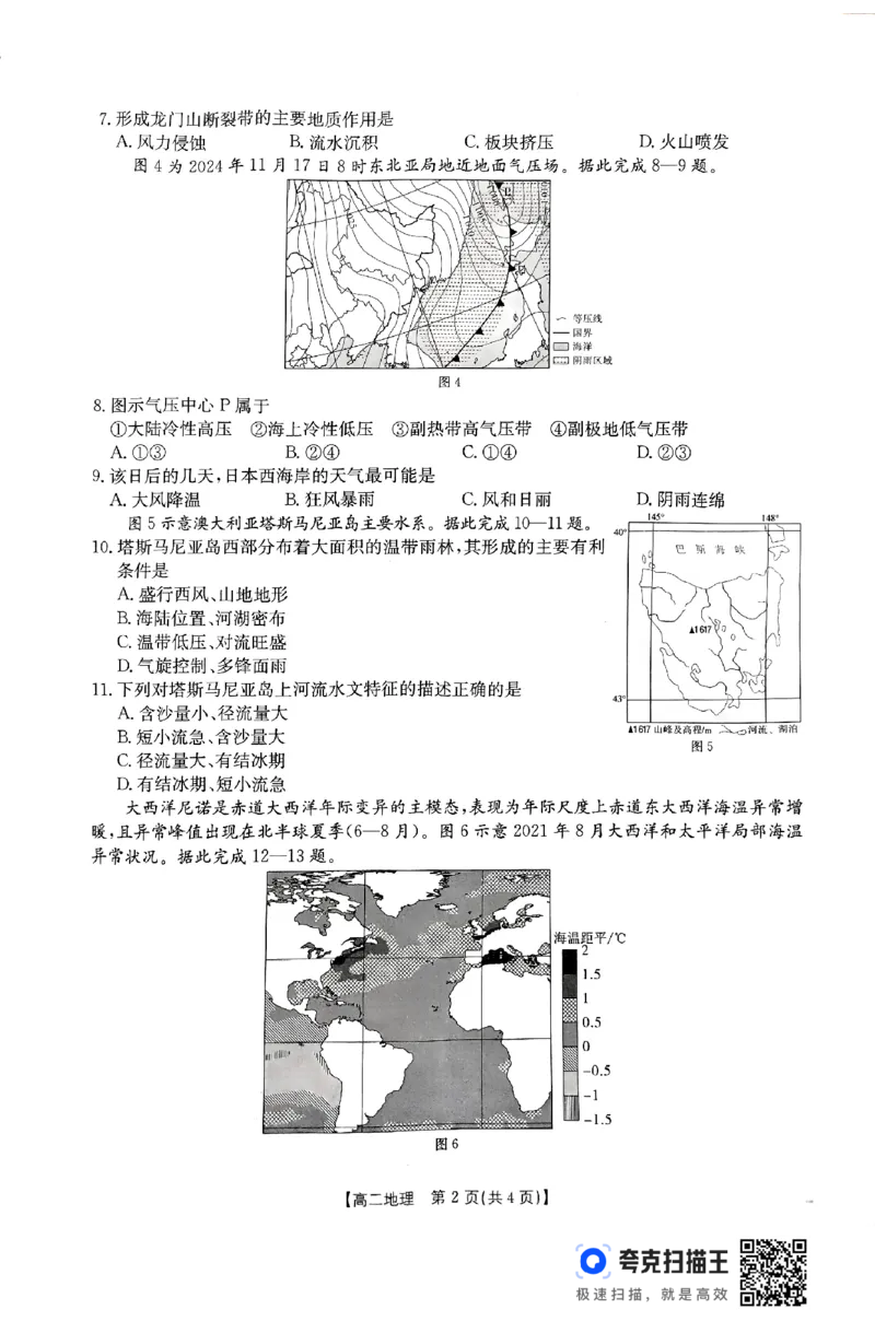 山东省大联考2024-2025学年高二上学期12月月考试题地理PDF版无答案_2024-2025高二（7-7月题库）_2024年12月试卷_1229山东省大联考2024-2025学年高二上学期12月月考