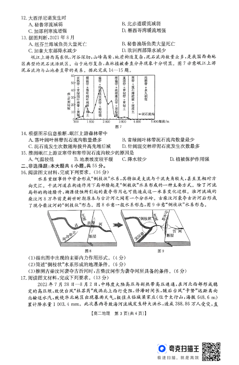山东省大联考2024-2025学年高二上学期12月月考试题地理PDF版无答案_2024-2025高二（7-7月题库）_2024年12月试卷_1229山东省大联考2024-2025学年高二上学期12月月考