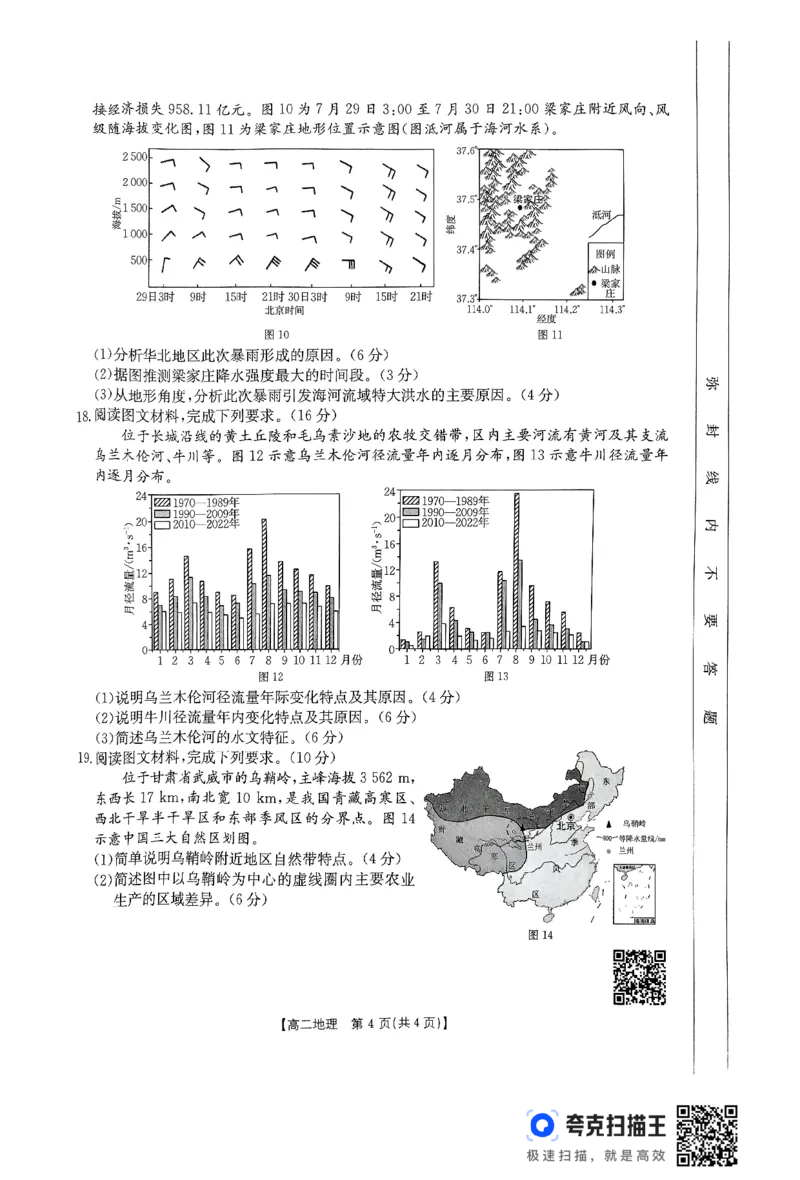 山东省大联考2024-2025学年高二上学期12月月考试题地理PDF版无答案_2024-2025高二（7-7月题库）_2024年12月试卷_1229山东省大联考2024-2025学年高二上学期12月月考